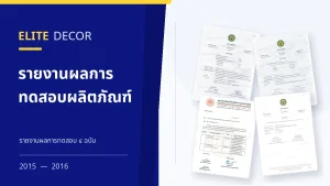 รายงานผลการทดสอบผลิตภัณฑ์ Elite Decor