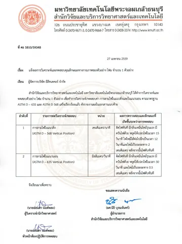 พฤติกรรมของตัวอย่างโฟมเมื่อสัมผัสเปลวไฟ